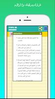 أكتب بالعربية تصوير الشاشة 2