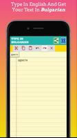 Type In Bulgarian 截圖 3