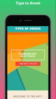 پوستر Type In Greek