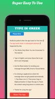 Type In Greek syot layar 1