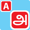 Type In Tamil APK