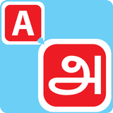 Type In Tamil ikona
