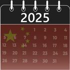 china calendar 2025 icono
