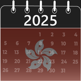 hong kong calendar 2025 icon