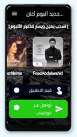 جديد ألبوم اغاني 2021 -احدث ألبومات الفنانين العرب screenshot 1
