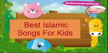 ছোটদের ইসলামিক গান ও গজল (islamic gojol)