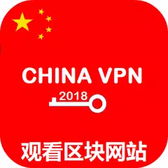 CHINA VPN Free - VPN Master &amp; Free VPN Server