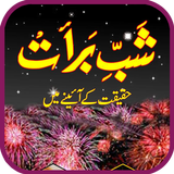 Shab e Barat 圖標