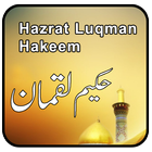 Hakem Luqman Quotes With Urdu icône