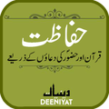 Hifazat ki duain