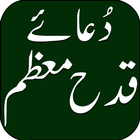 Dua e Qada Muazam With Urdu আইকন