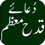 Dua e Qada Muazam With Urdu 圖標