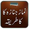 Namaz e Janaza Tariqa With Urd APK
