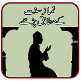 Sunnat Namaz Urdu 圖標