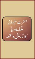 Hazrat Suleman a.s book الملصق