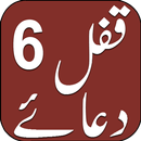 Qufal Six Duas With Urdu APK