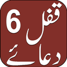 Qufal Six Duas With Urdu آئیکن