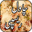 Rice Recipes in urdu