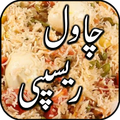 Rice Recipes in urdu