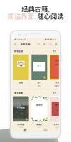 中华经典古籍合集: 阅读文言文国学古文典籍的电子书 포스터