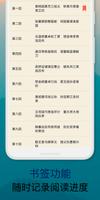 四大名著合集：阅读中国古代经典古典四大名著的电子书 скриншот 2