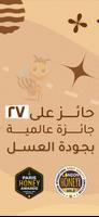Asal & Afia - عسل وعافية تصوير الشاشة 3