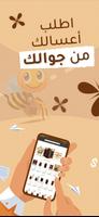 Asal & Afia - عسل وعافية تصوير الشاشة 1