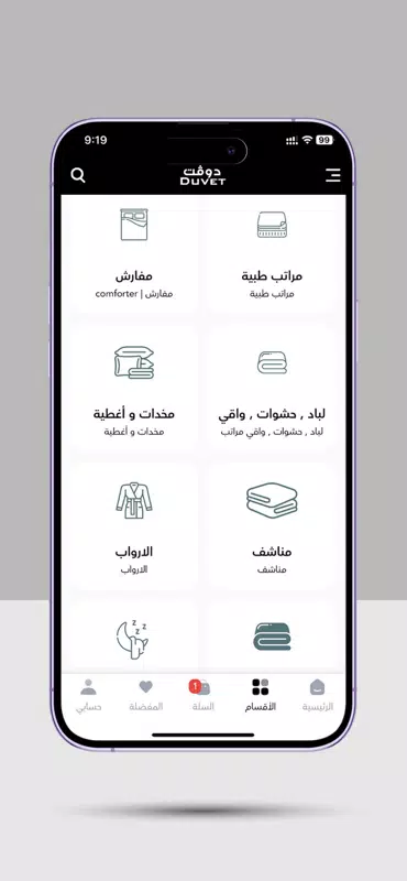 DUVET | مفارش دوفت APK for Android Download