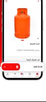 غاز هب screenshot 2