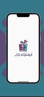 قيفت بازار - gifts bazar الملصق