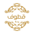 قطوف وحلا