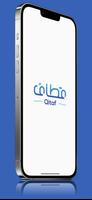 مياه قطاف الملصق