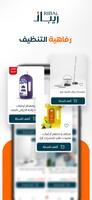ريبال تصوير الشاشة 1