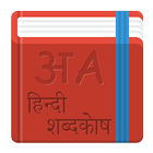 Dictionary - English to Hindi icône