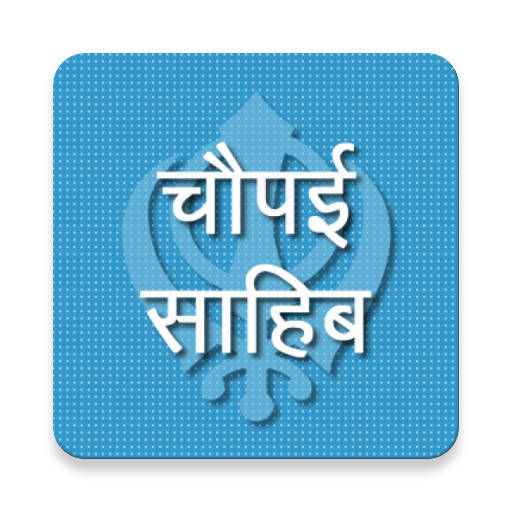 Chaupai Sahib in Hindi