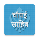 Chaupai Sahib in Hindi-APK