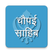 Chaupai Sahib in Hindi