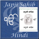 Japji Sahib - Hindi-APK