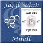 Japji Sahib - Hindi Zeichen