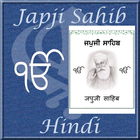 Japji Sahib - Hindi أيقونة