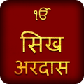 Ardas In Hindi With Audio