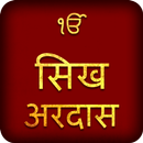 Ardas In Hindi With Audio APK