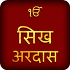 Ardas In Hindi With Audio icône