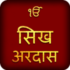 Ardas In Hindi With Audio Zeichen