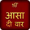 Asa Di Vaar in Hindi Audio APK