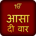 Asa Di Vaar in Hindi Audio icon