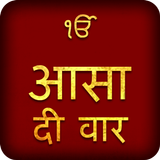 Asa Di Vaar in Hindi Audio ícone