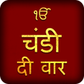 Chandi Di Vaar in Hindi Audio