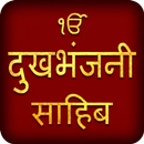 Dukh Bhanjani Sahib Hindi APK