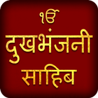 ikon Dukh Bhanjani Sahib Hindi